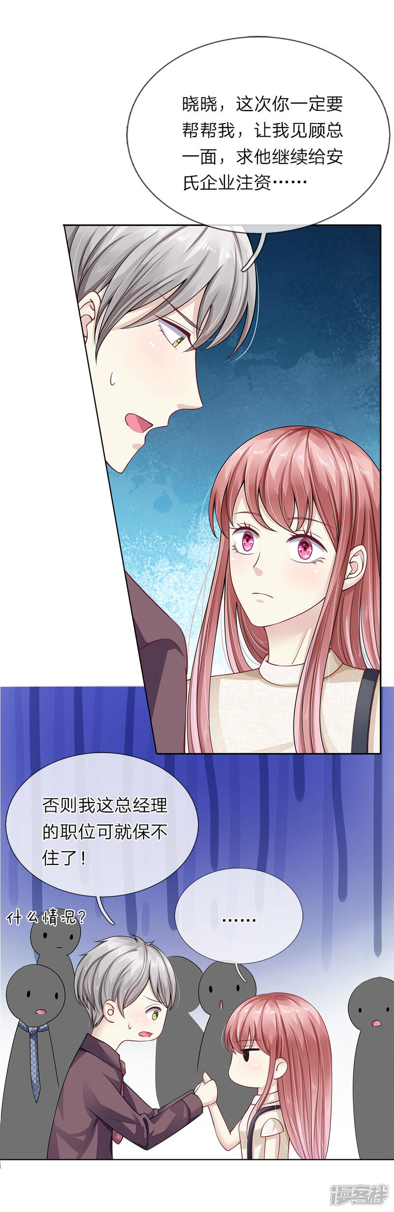 《我的吸血鬼总裁》第38话 姐妹花的惨败 第20页