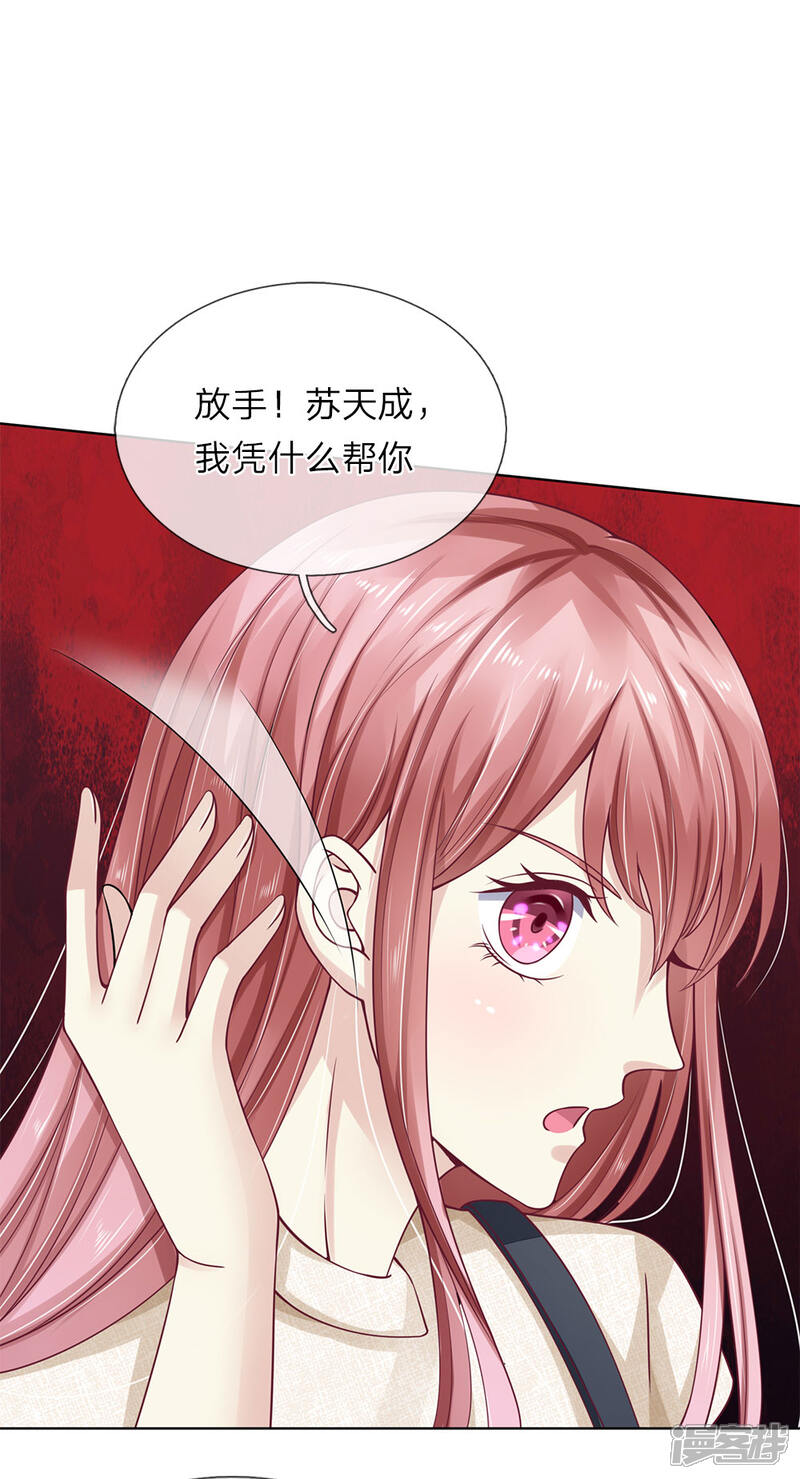 《我的吸血鬼总裁》第38话 姐妹花的惨败 第21页