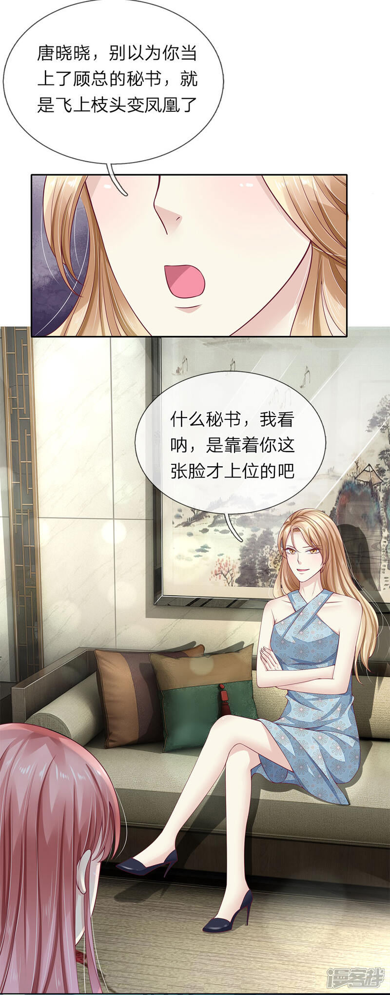 《我的吸血鬼总裁》第38话 姐妹花的惨败 第22页