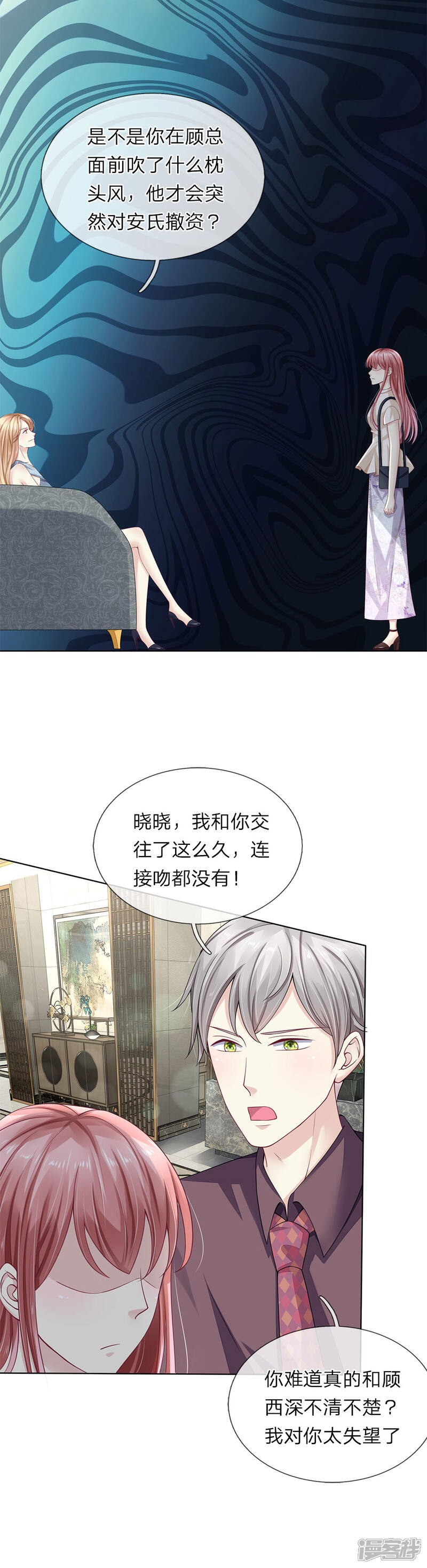 《我的吸血鬼总裁》第38话 姐妹花的惨败 第23页