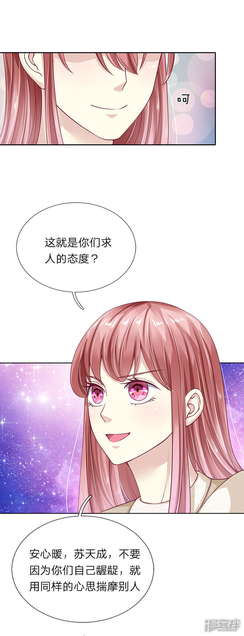 《我的吸血鬼总裁》第38话 姐妹花的惨败 第24页