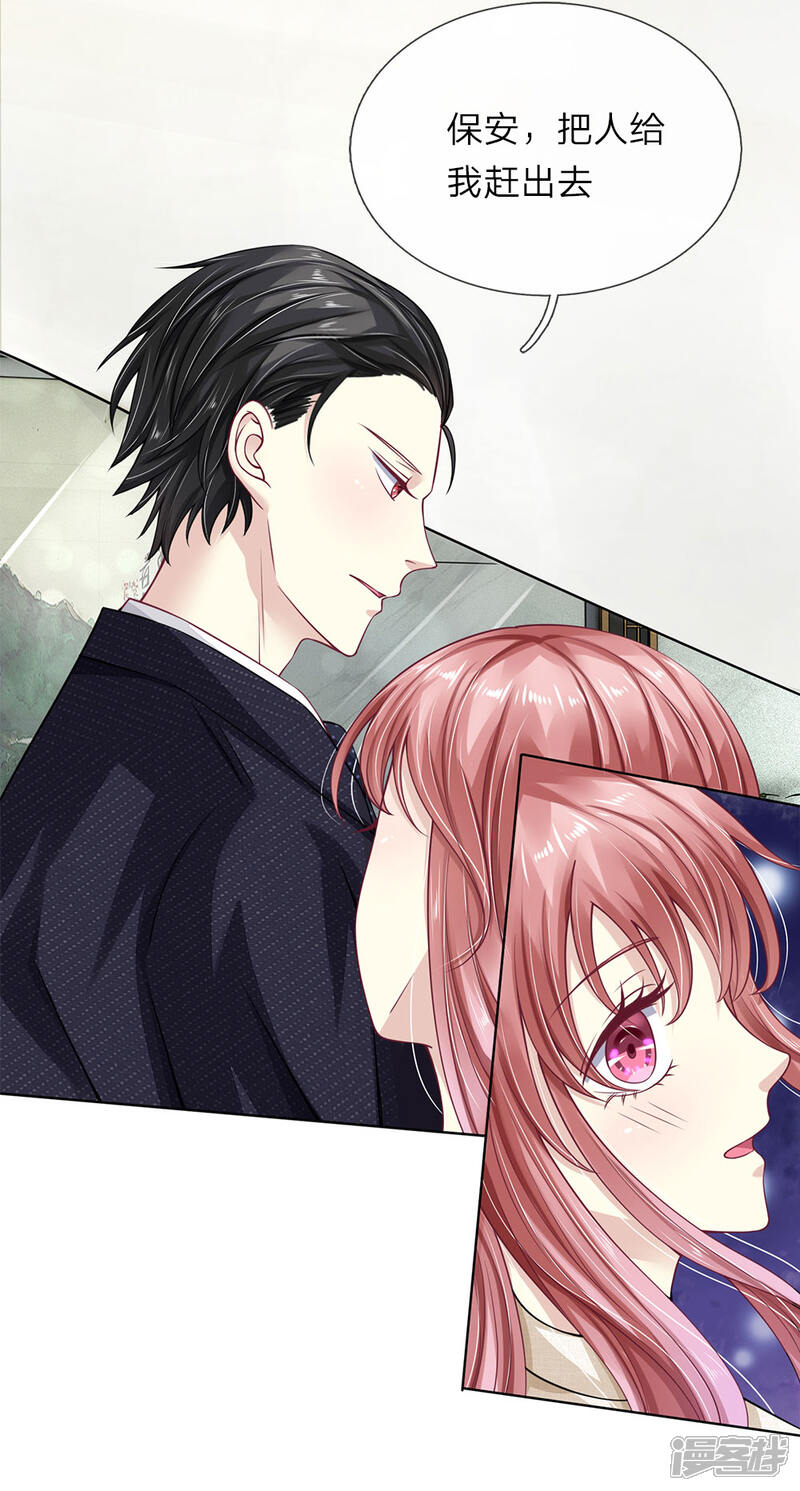 《我的吸血鬼总裁》第38话 姐妹花的惨败 第26页