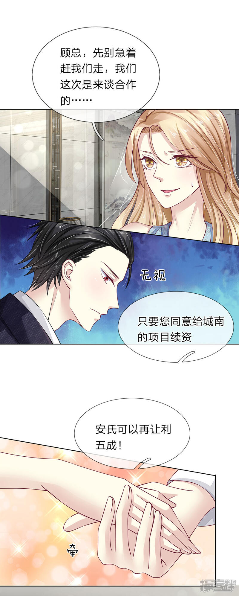 《我的吸血鬼总裁》第38话 姐妹花的惨败 第27页