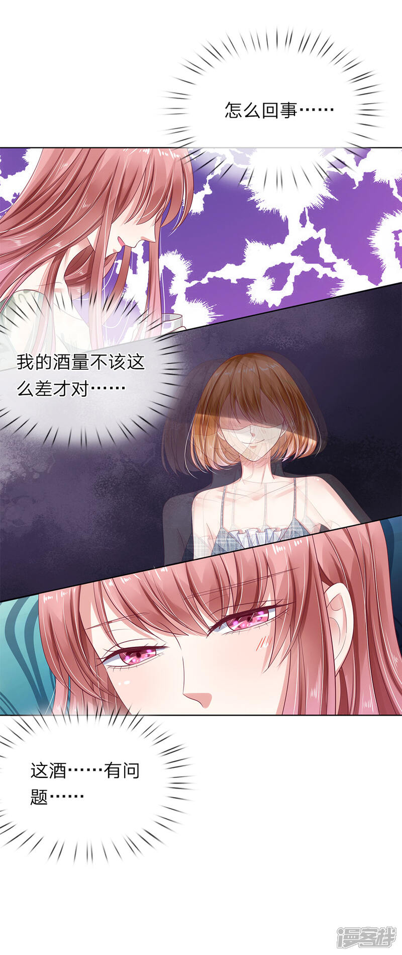 《我的吸血鬼总裁》第38话 姐妹花的惨败 第3页