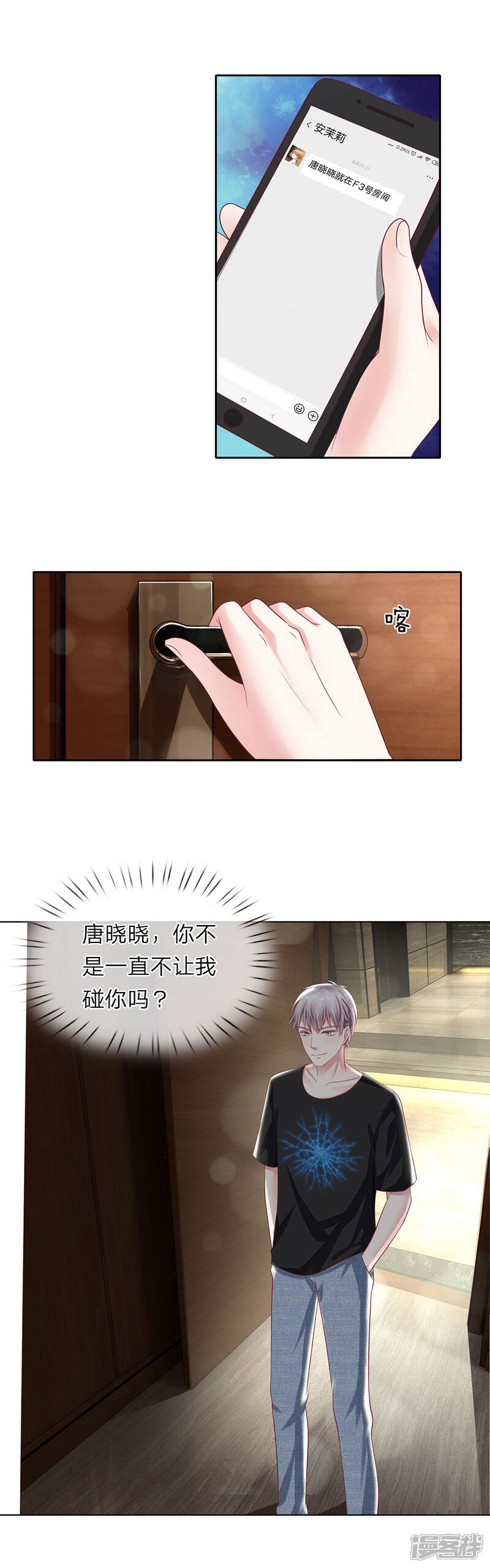 《我的吸血鬼总裁》第38话 姐妹花的惨败 第5页