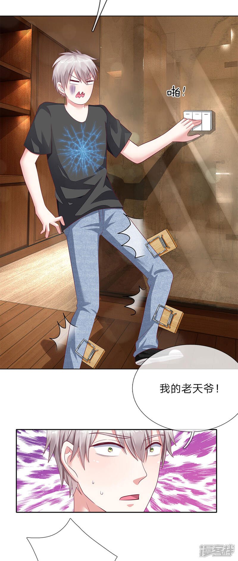 《我的吸血鬼总裁》第38话 姐妹花的惨败 第7页