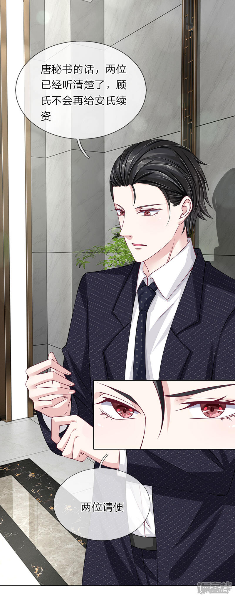 《我的吸血鬼总裁》第39话 不敢见的人 第13页