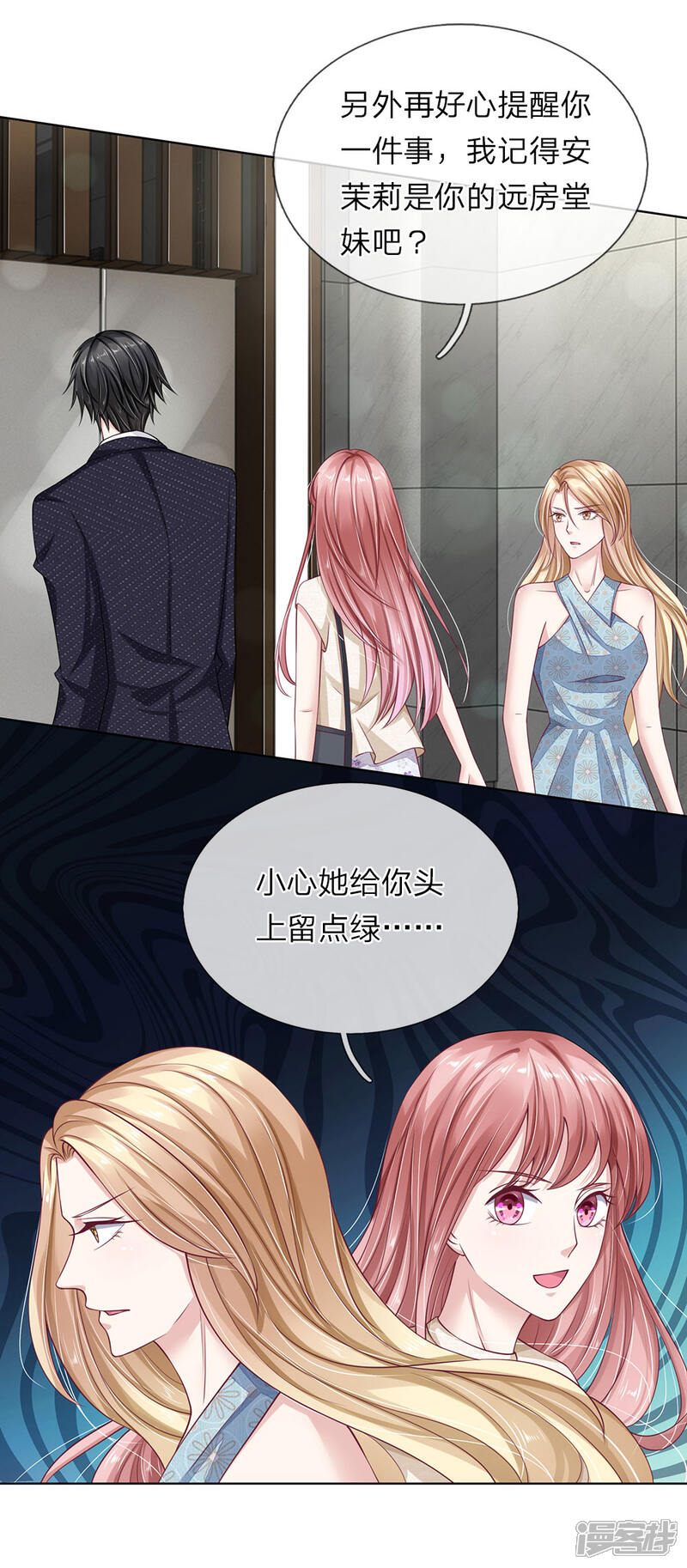 《我的吸血鬼总裁》第39话 不敢见的人 第14页