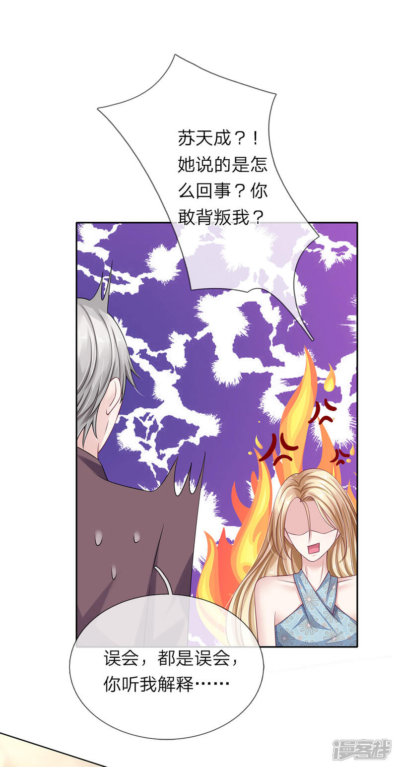《我的吸血鬼总裁》第39话 不敢见的人 第15页