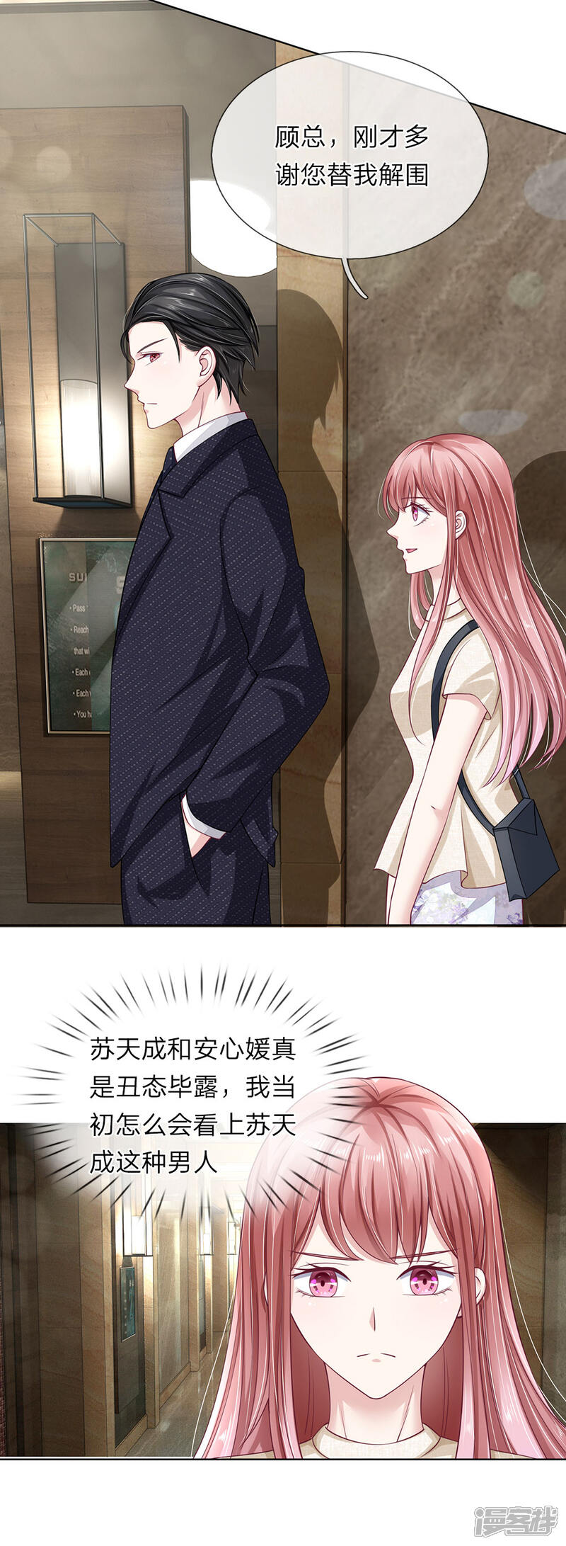 《我的吸血鬼总裁》第39话 不敢见的人 第16页