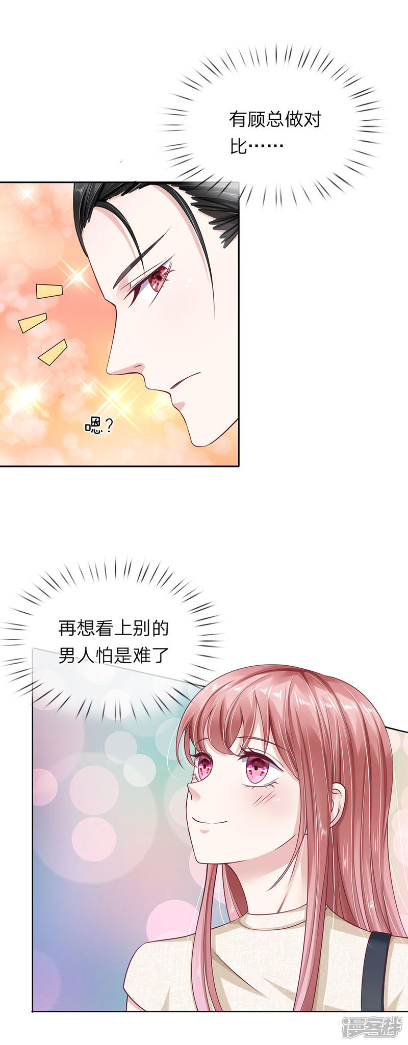 《我的吸血鬼总裁》第39话 不敢见的人 第17页