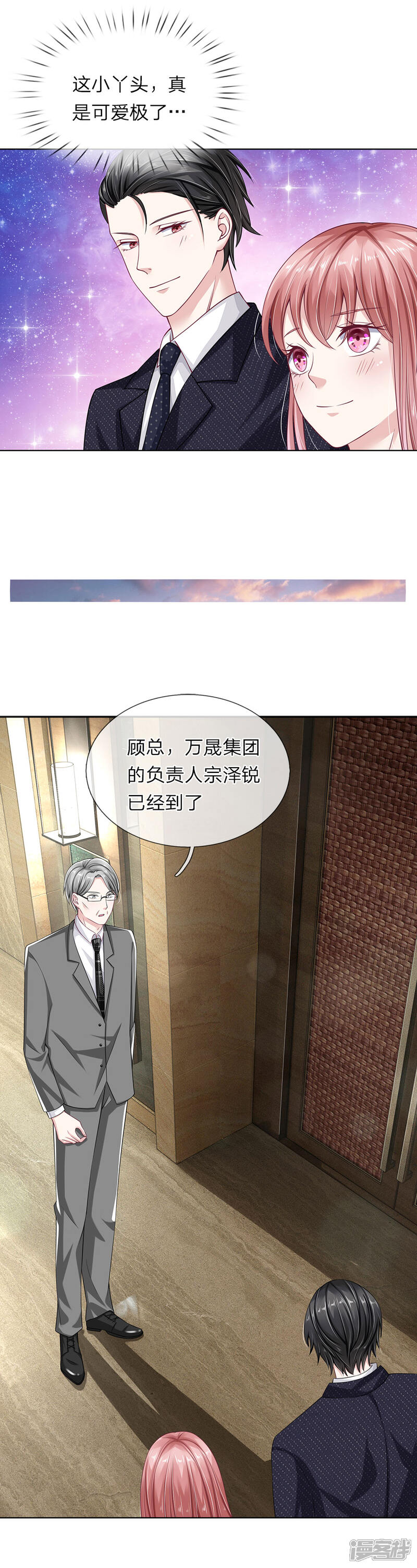 《我的吸血鬼总裁》第39话 不敢见的人 第18页