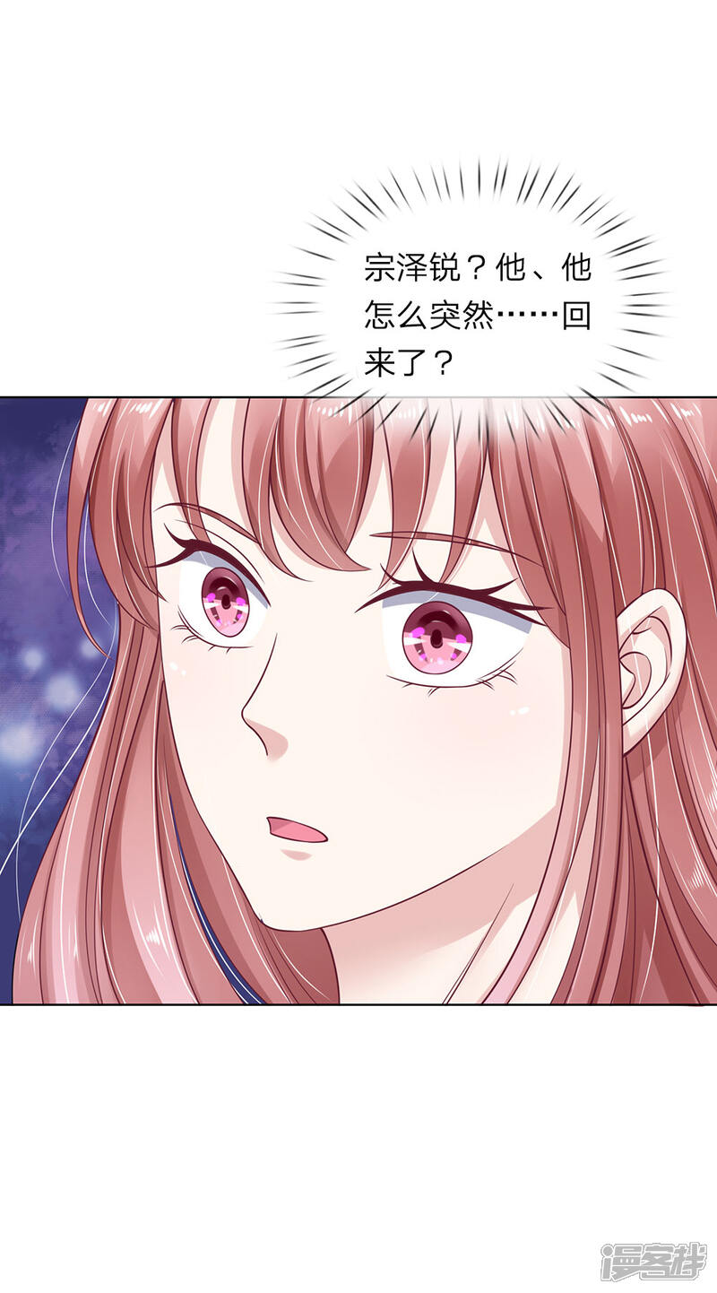 《我的吸血鬼总裁》第39话 不敢见的人 第19页