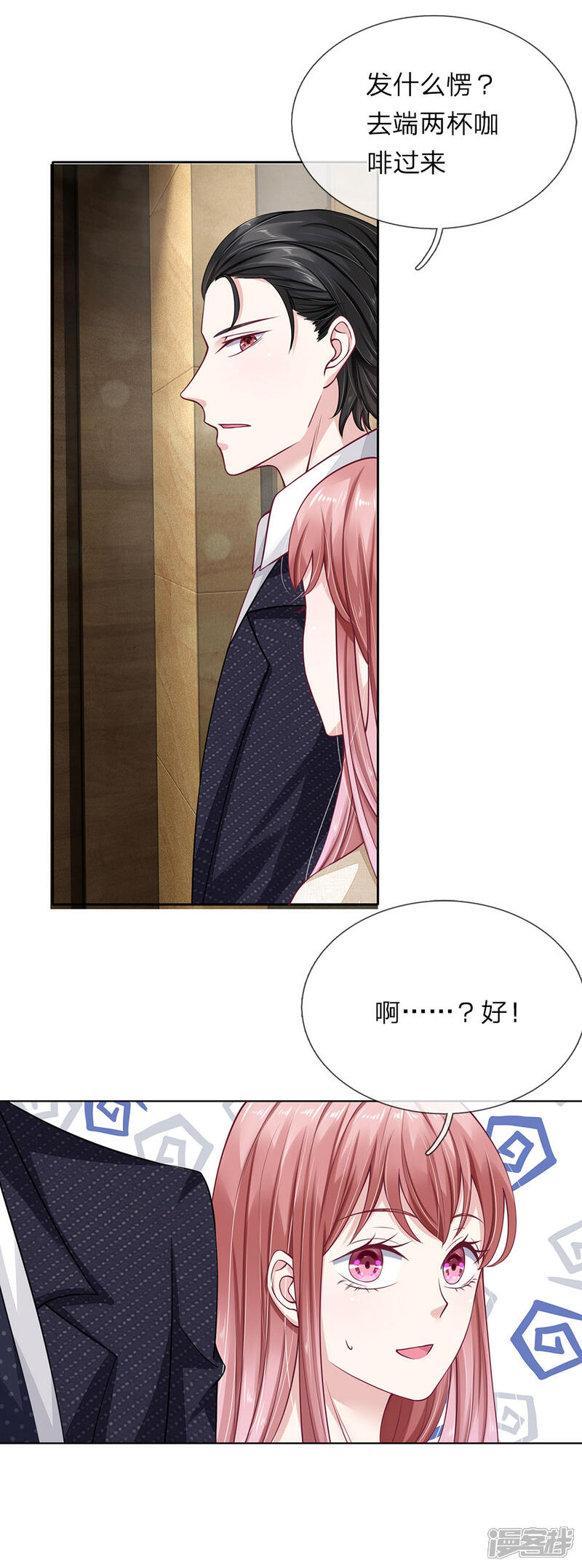 《我的吸血鬼总裁》第39话 不敢见的人 第20页