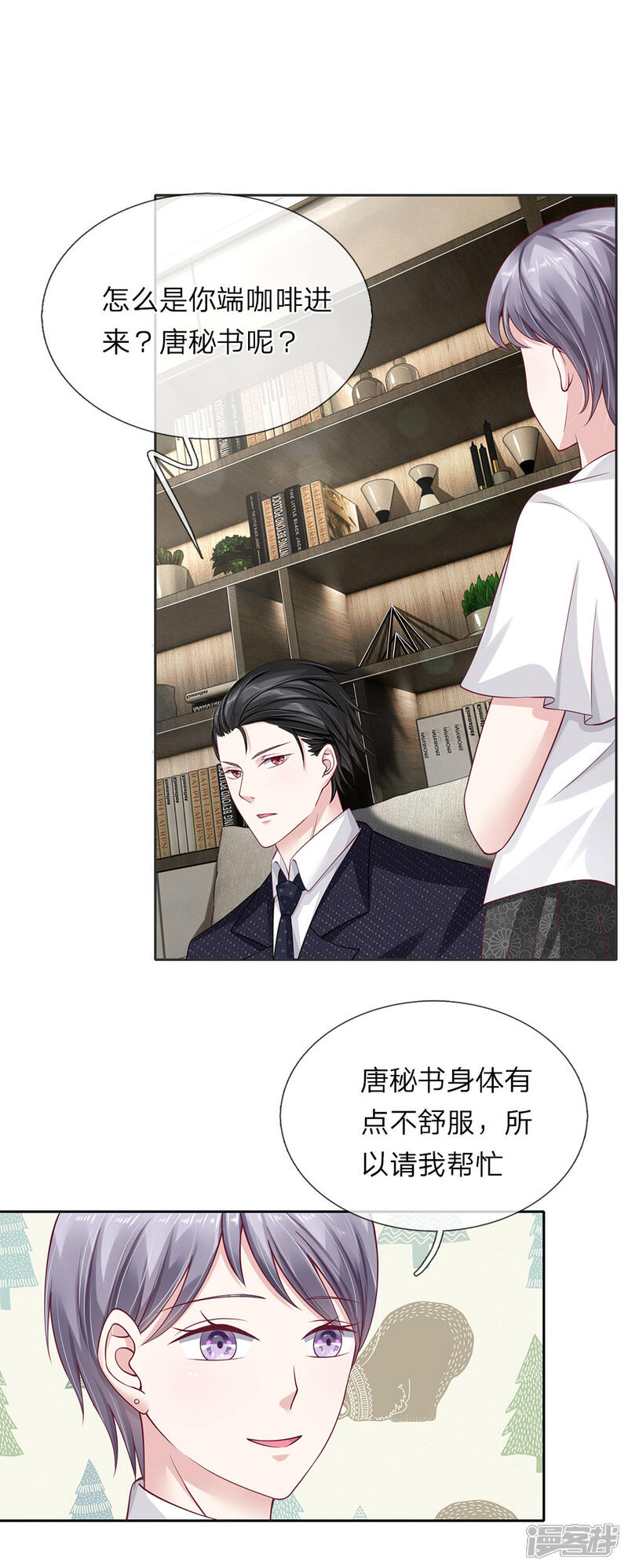 《我的吸血鬼总裁》第39话 不敢见的人 第22页