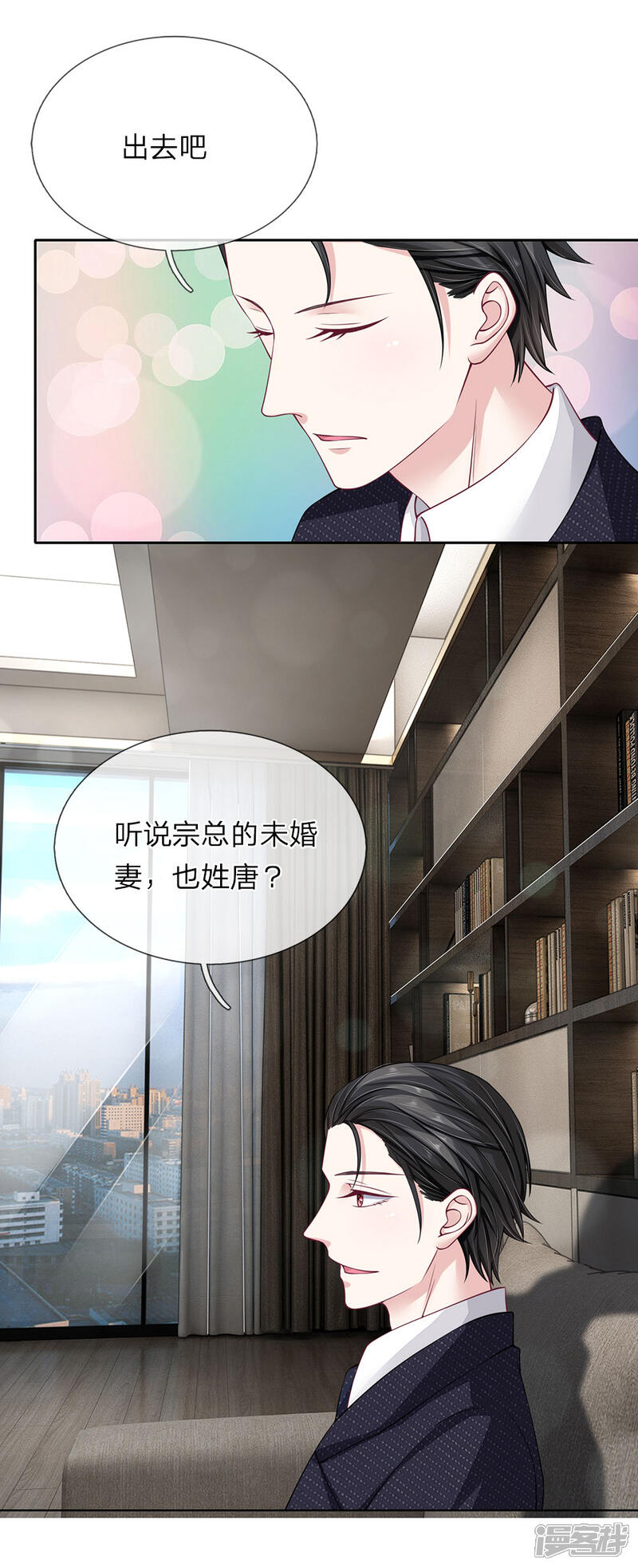 《我的吸血鬼总裁》第39话 不敢见的人 第23页