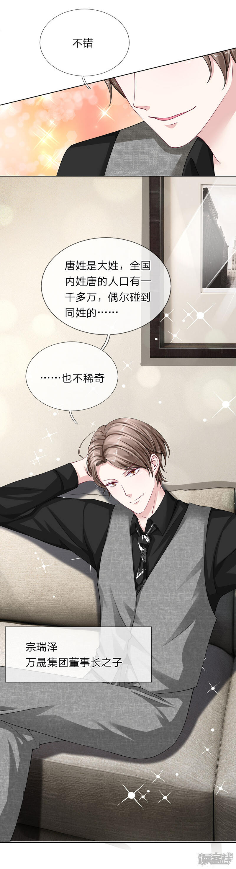 《我的吸血鬼总裁》第39话 不敢见的人 第24页