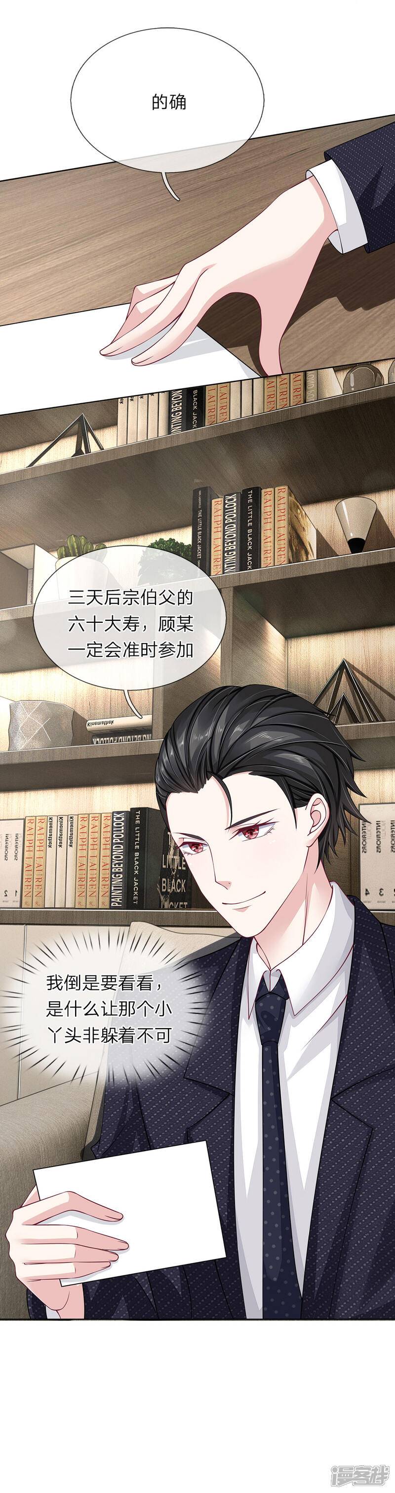 《我的吸血鬼总裁》第39话 不敢见的人 第25页