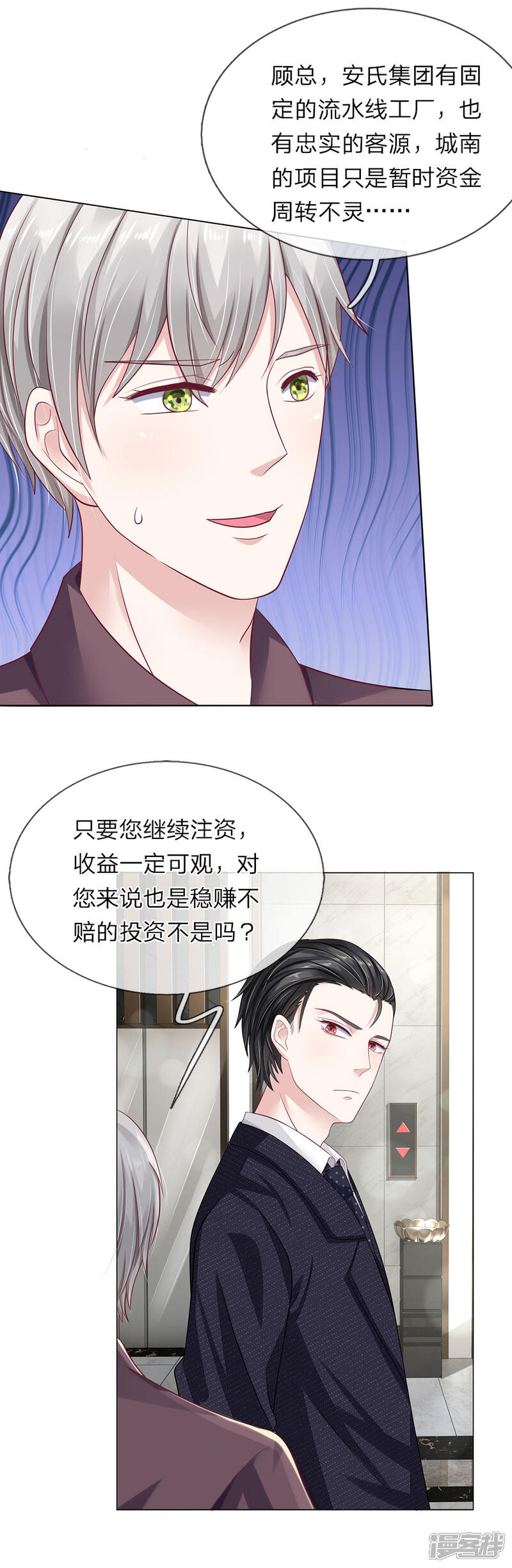 《我的吸血鬼总裁》第39话 不敢见的人 第2页