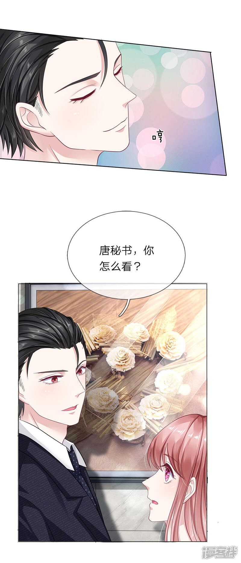 《我的吸血鬼总裁》第39话 不敢见的人 第3页