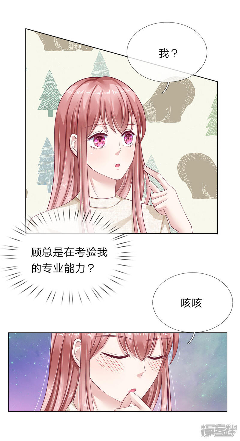 《我的吸血鬼总裁》第39话 不敢见的人 第4页