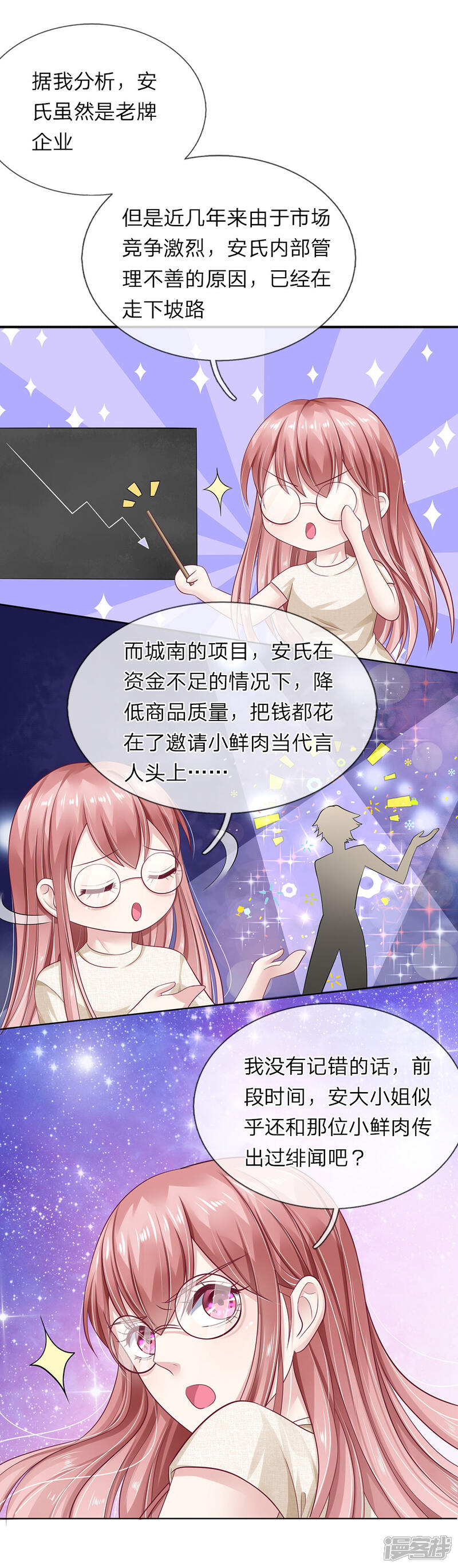 《我的吸血鬼总裁》第39话 不敢见的人 第5页