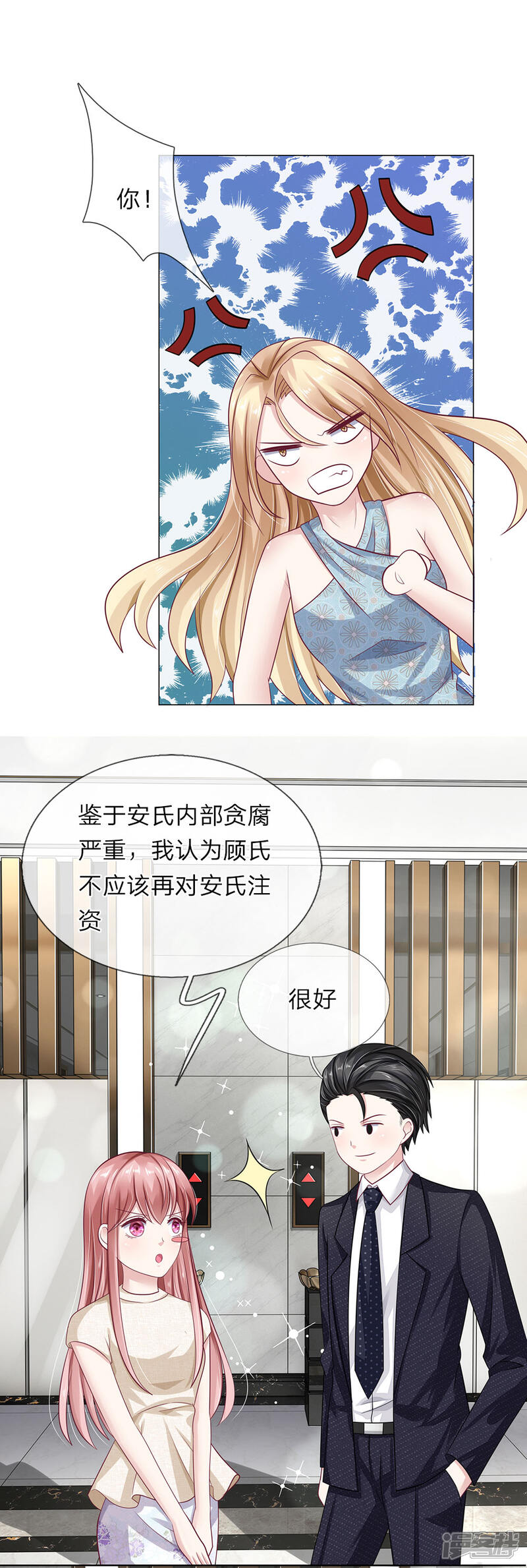 《我的吸血鬼总裁》第39话 不敢见的人 第6页