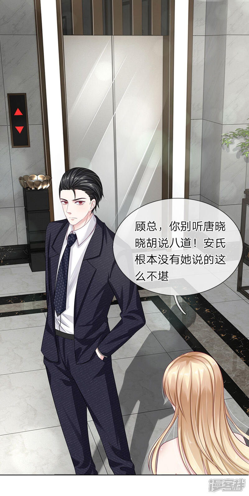 《我的吸血鬼总裁》第39话 不敢见的人 第7页