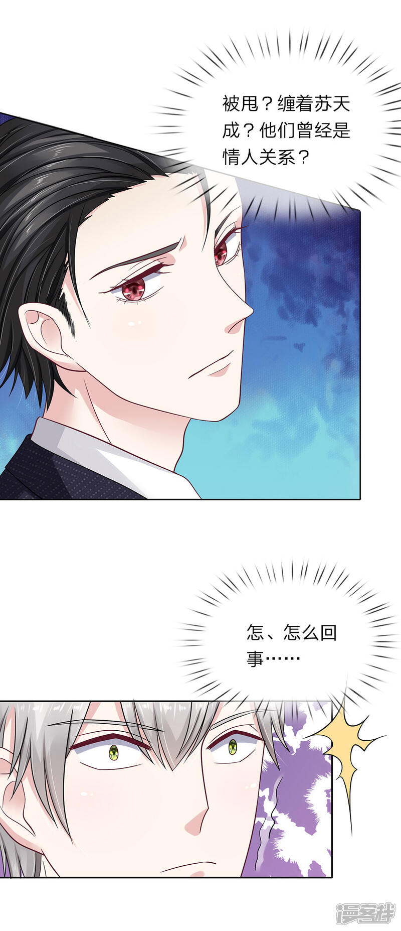 《我的吸血鬼总裁》第39话 不敢见的人 第9页