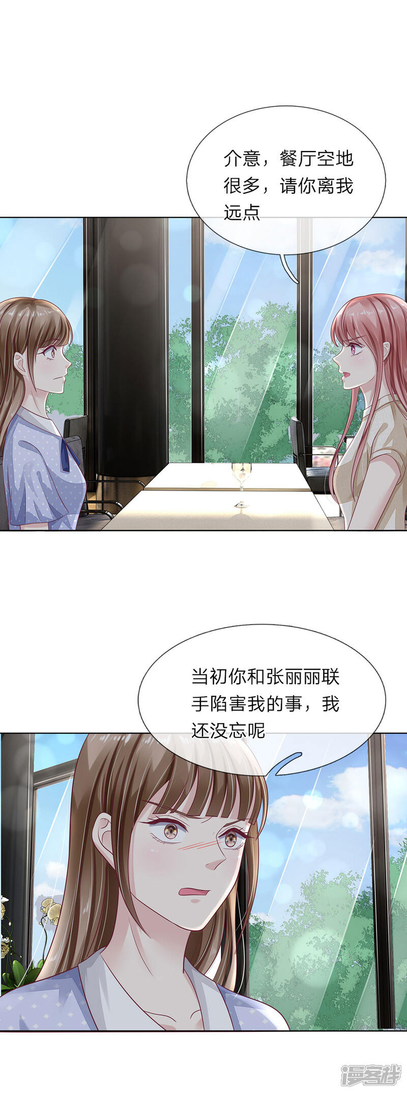 《我的吸血鬼总裁》第40话 请君入瓮 第10页