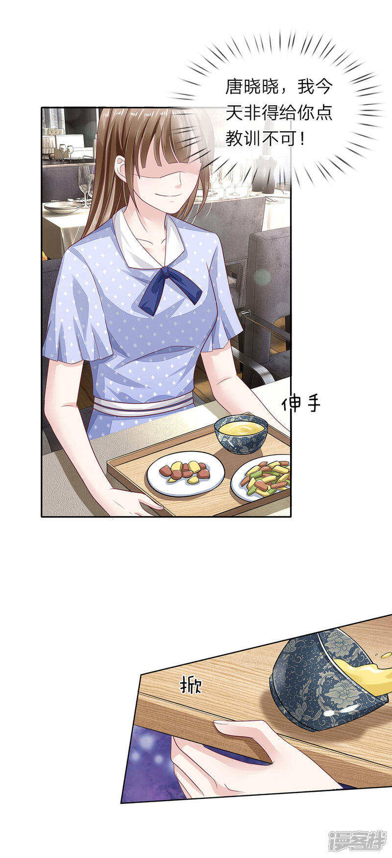 《我的吸血鬼总裁》第40话 请君入瓮 第11页