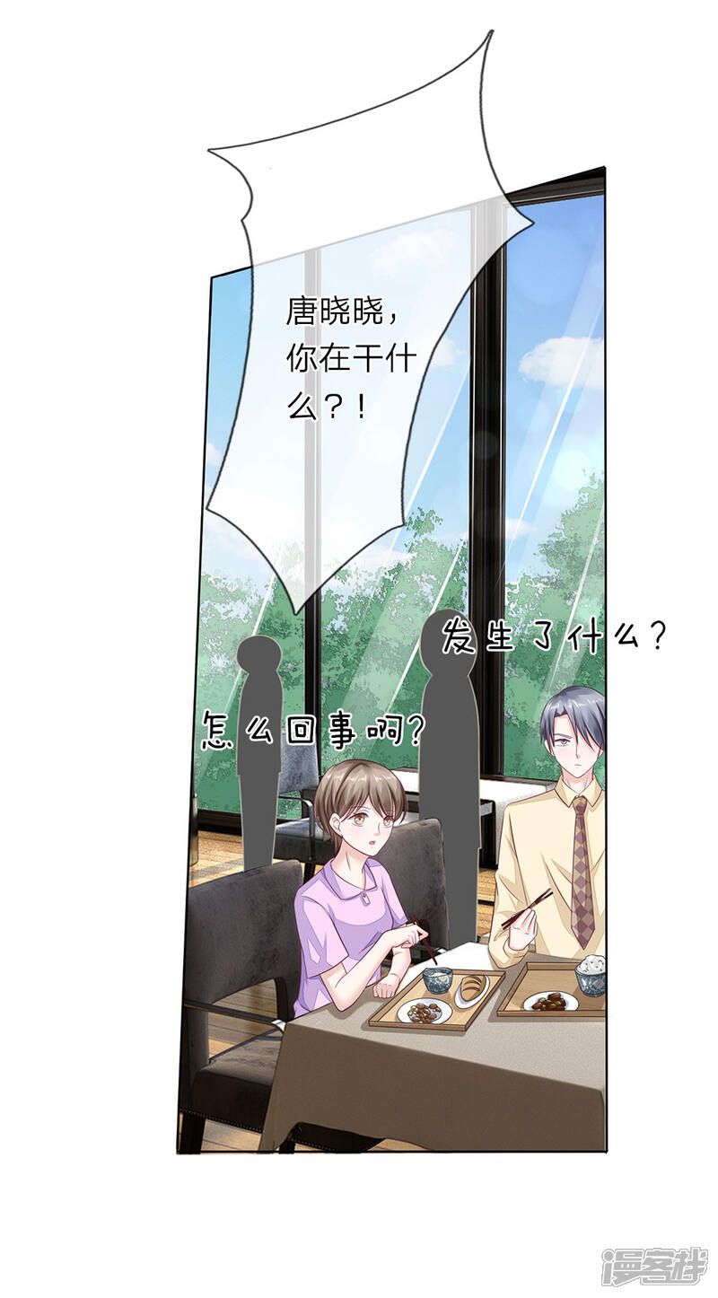 《我的吸血鬼总裁》第40话 请君入瓮 第13页