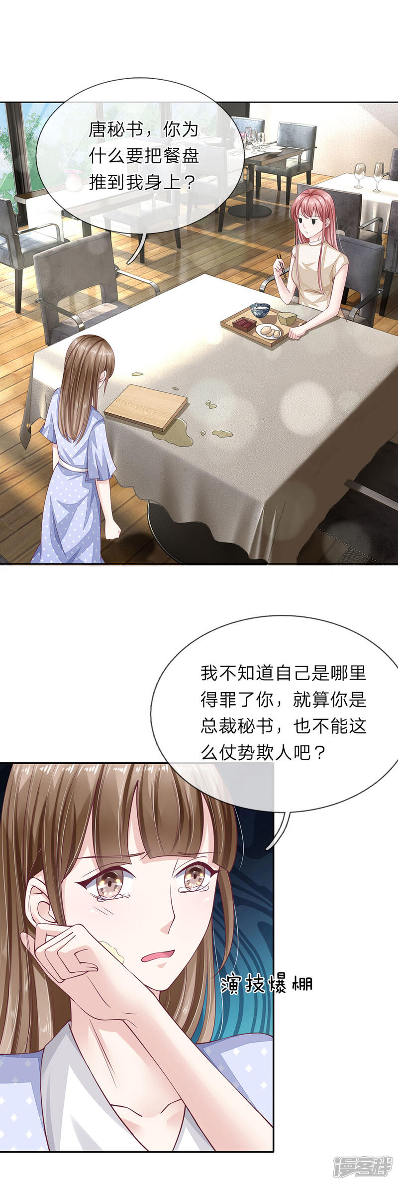 《我的吸血鬼总裁》第40话 请君入瓮 第15页