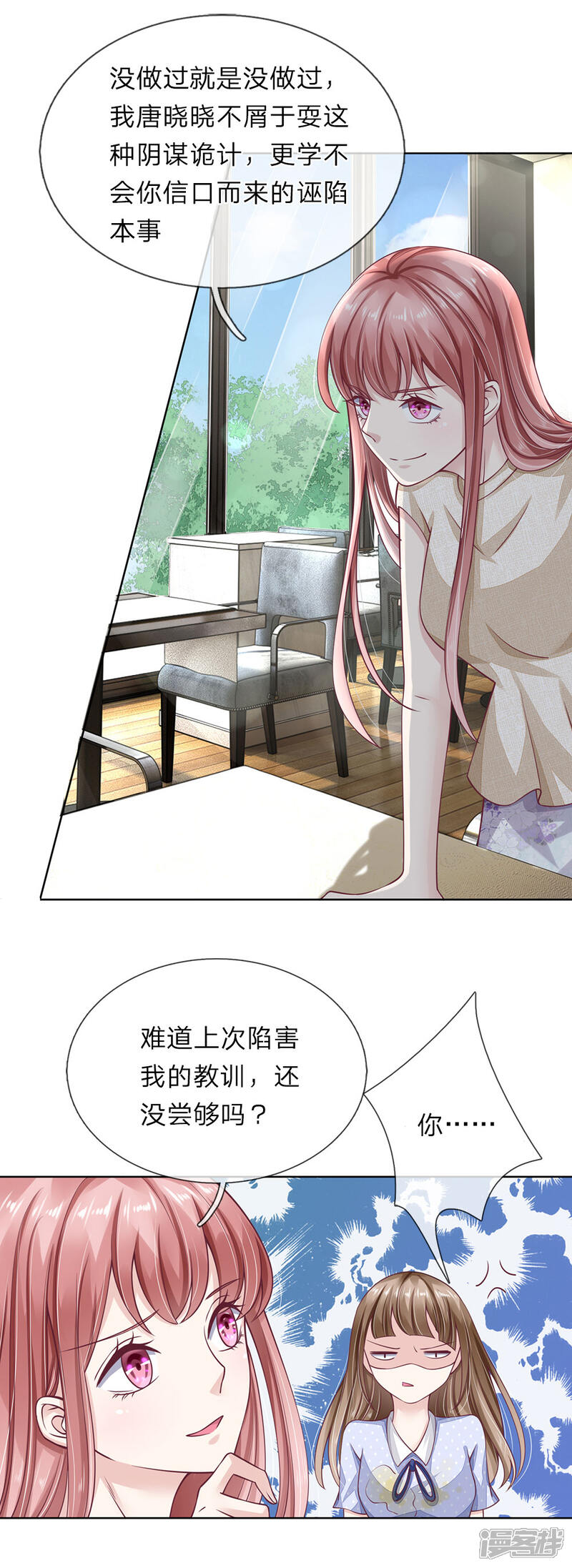 《我的吸血鬼总裁》第40话 请君入瓮 第18页
