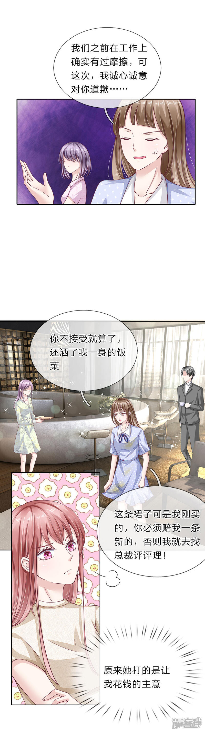 《我的吸血鬼总裁》第40话 请君入瓮 第19页
