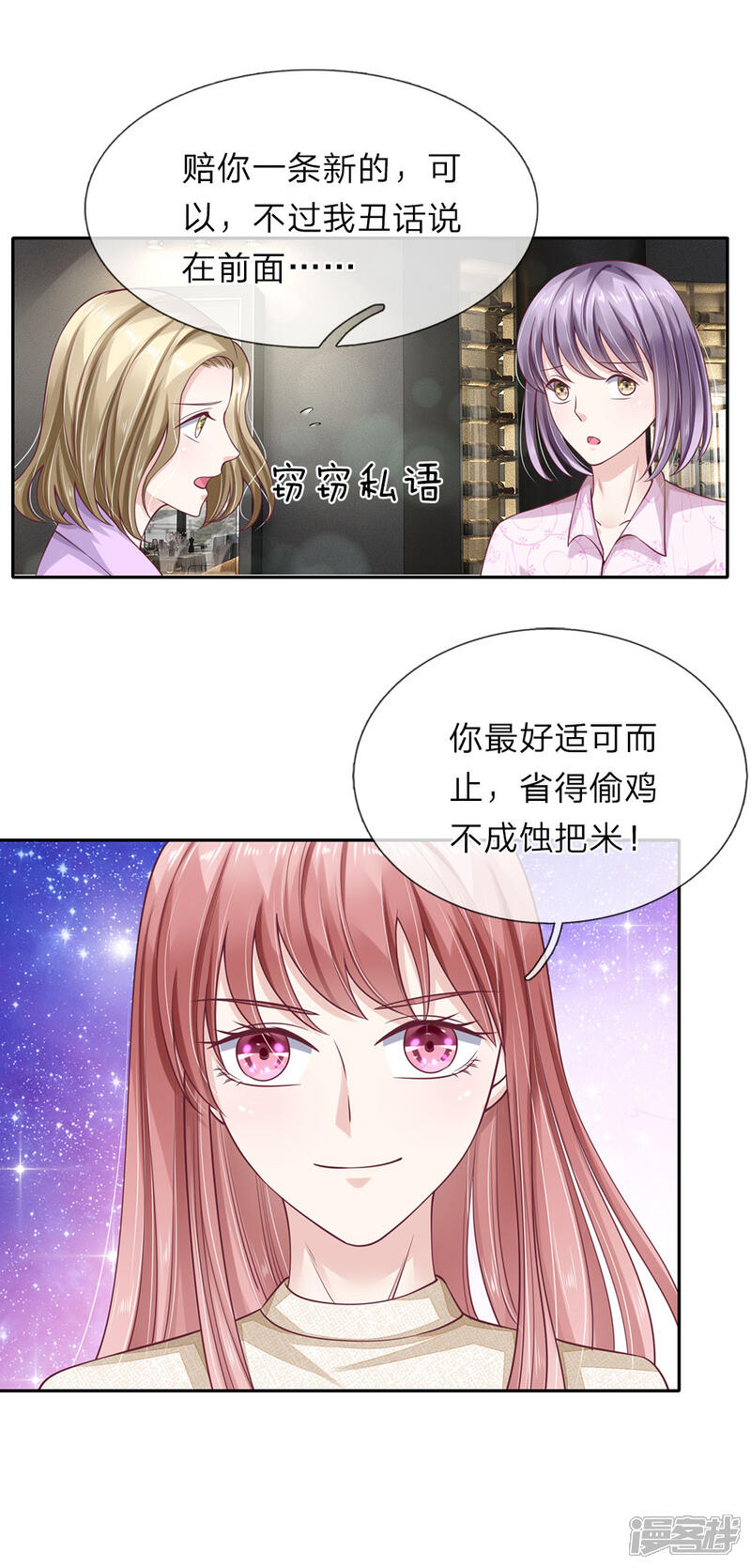 《我的吸血鬼总裁》第40话 请君入瓮 第20页