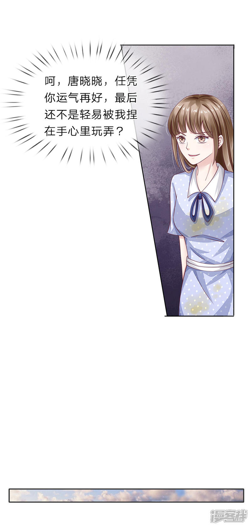 《我的吸血鬼总裁》第40话 请君入瓮 第21页