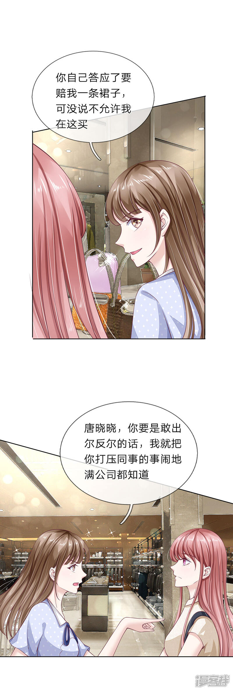 《我的吸血鬼总裁》第40话 请君入瓮 第23页