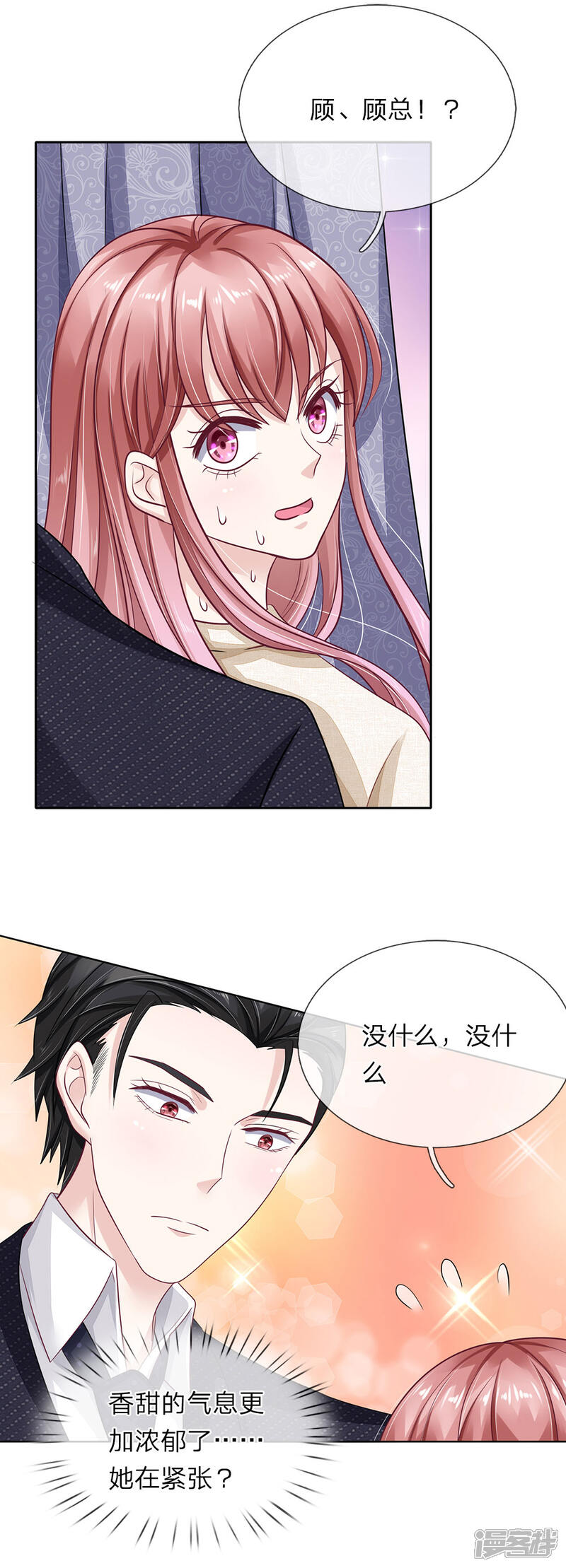 《我的吸血鬼总裁》第40话 请君入瓮 第3页