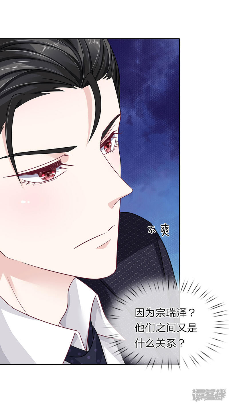 《我的吸血鬼总裁》第40话 请君入瓮 第4页