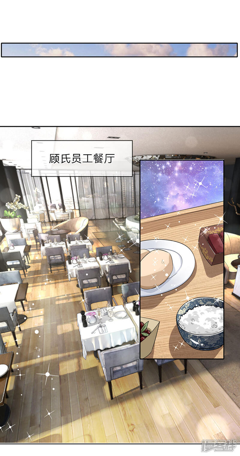 《我的吸血鬼总裁》第40话 请君入瓮 第8页