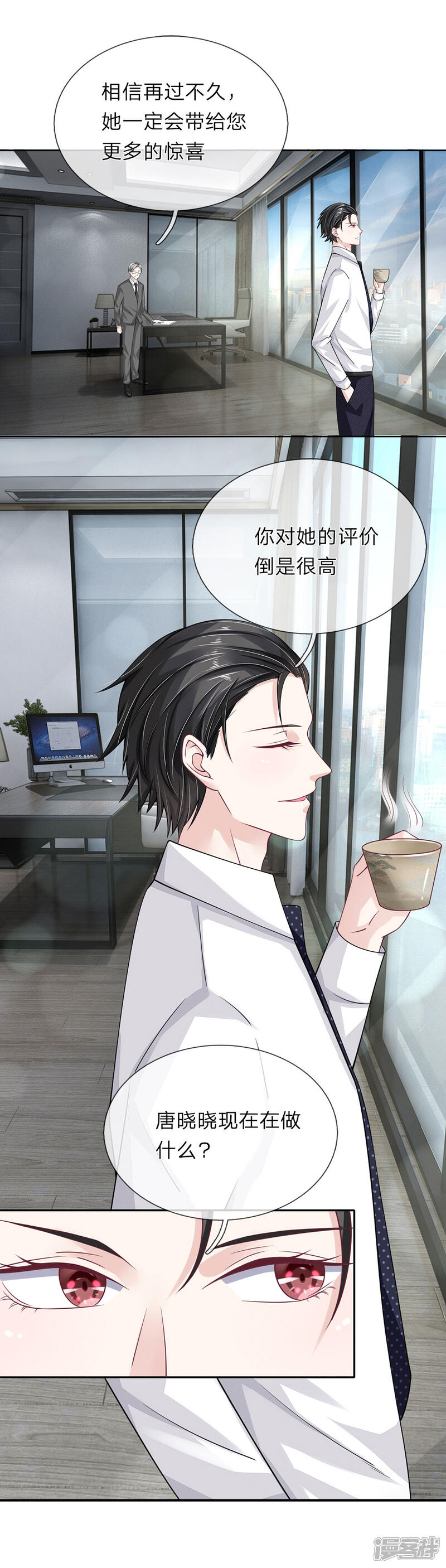 《我的吸血鬼总裁》第41话 自作恶，不可活 第10页