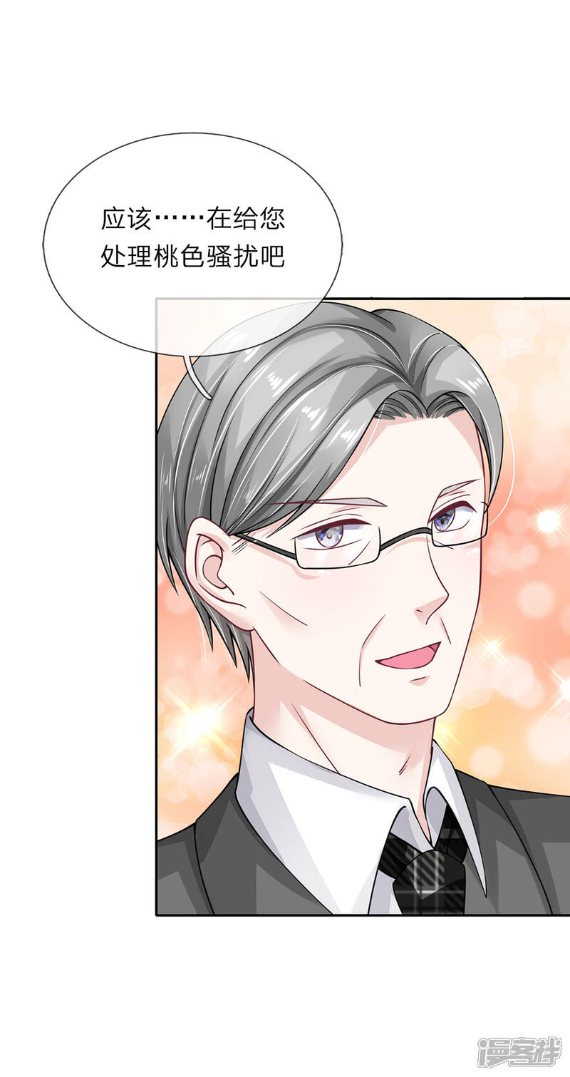 《我的吸血鬼总裁》第41话 自作恶，不可活 第11页
