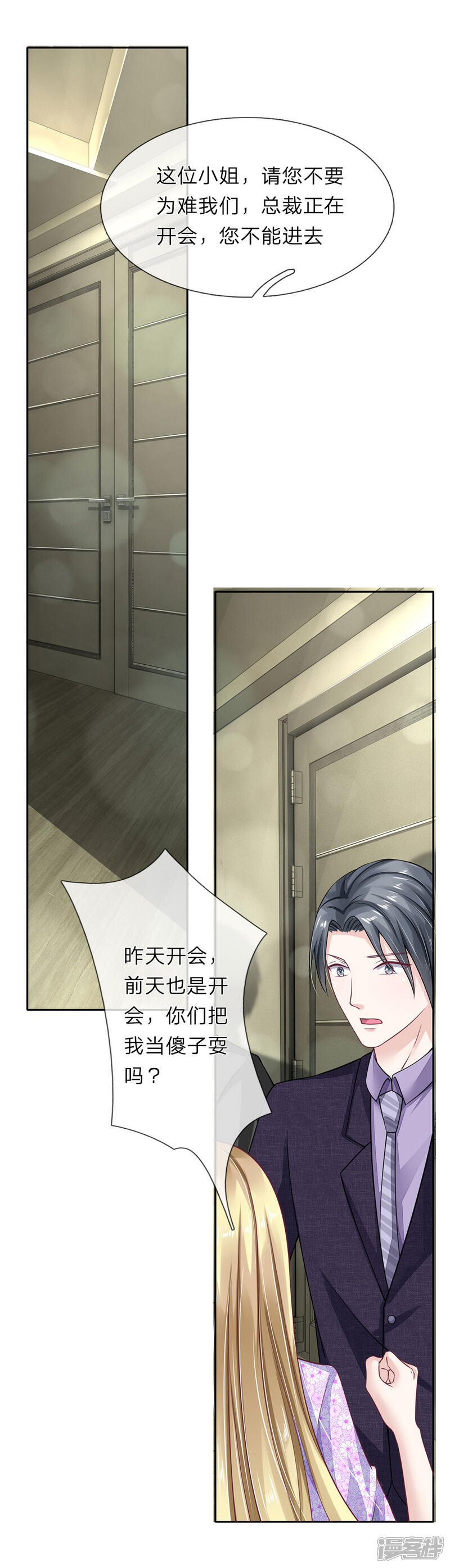 《我的吸血鬼总裁》第41话 自作恶，不可活 第12页