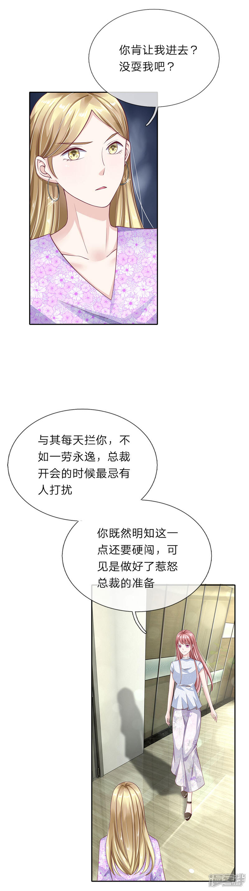 《我的吸血鬼总裁》第41话 自作恶，不可活 第14页
