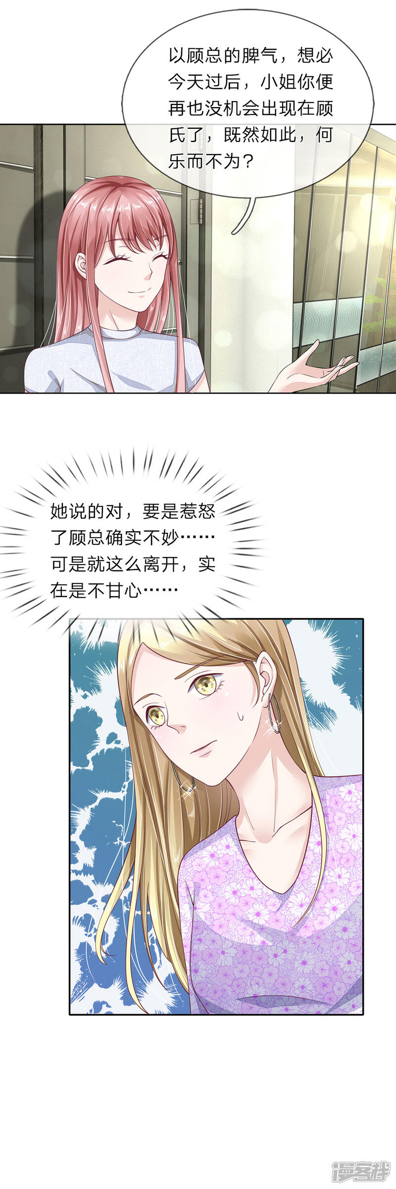 《我的吸血鬼总裁》第41话 自作恶，不可活 第15页