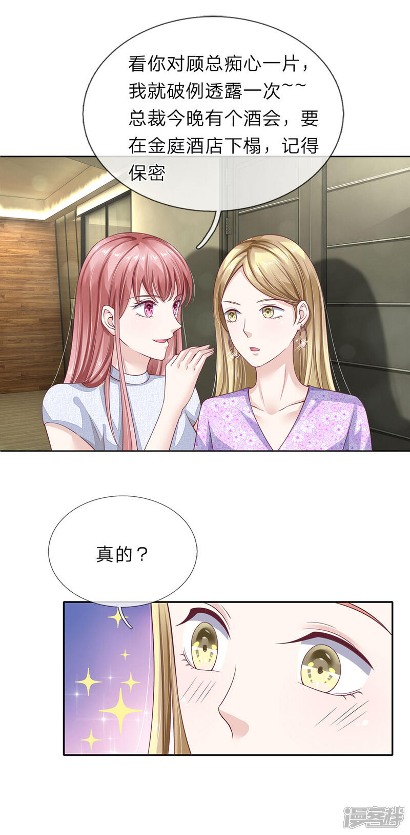 《我的吸血鬼总裁》第41话 自作恶，不可活 第16页