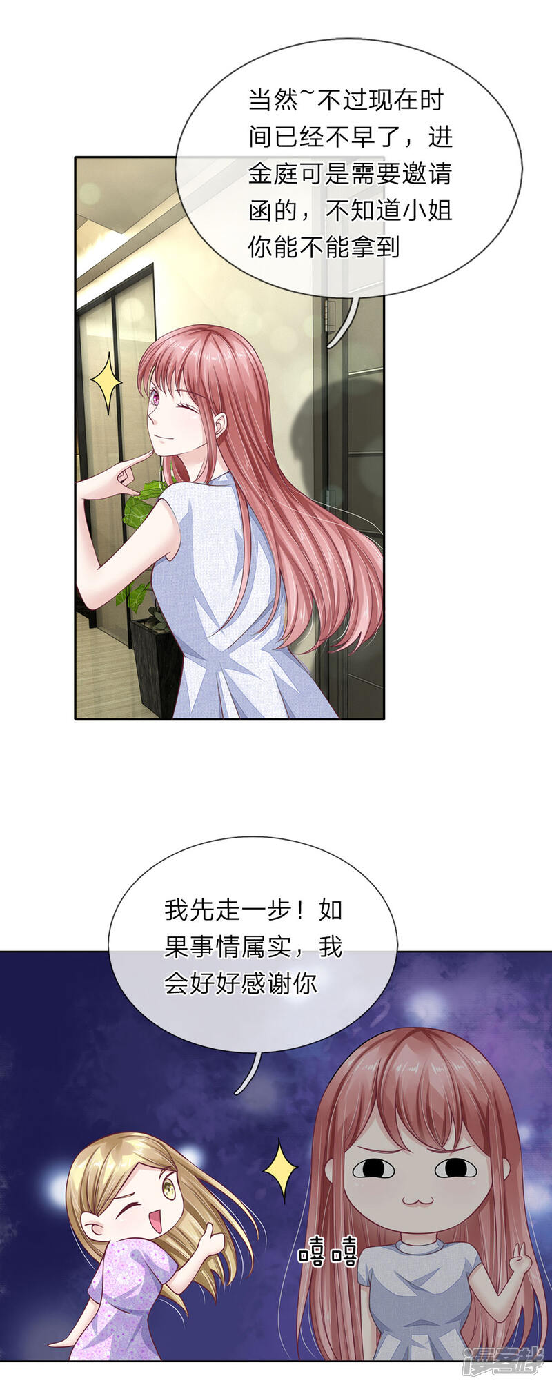 《我的吸血鬼总裁》第41话 自作恶，不可活 第17页