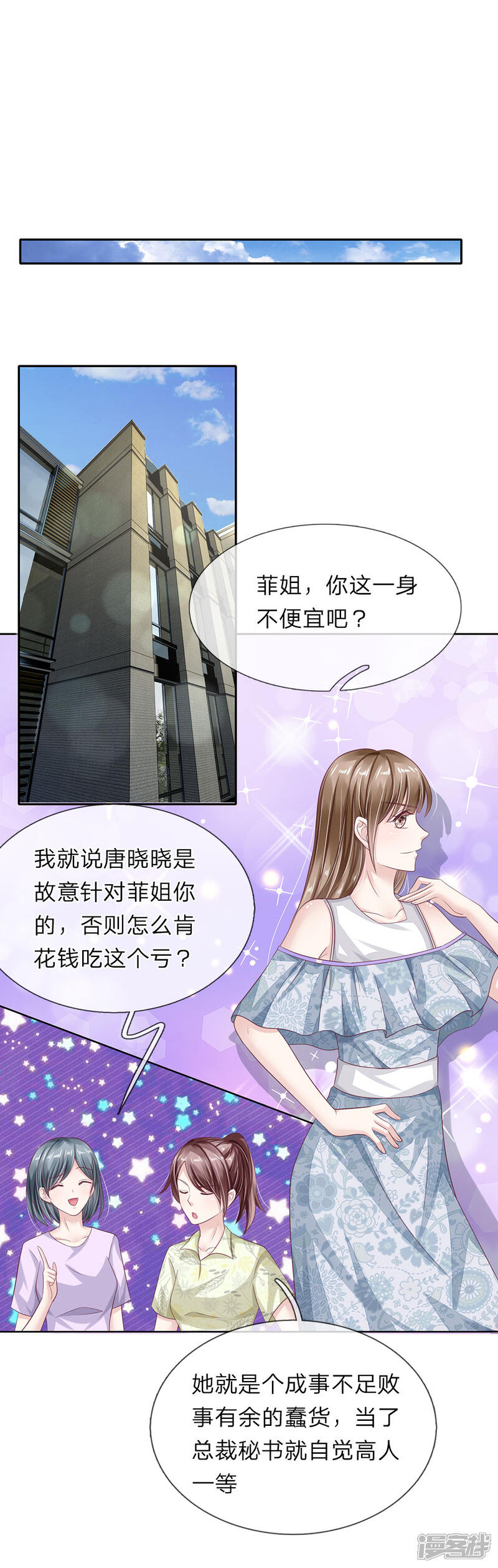 《我的吸血鬼总裁》第41话 自作恶，不可活 第1页