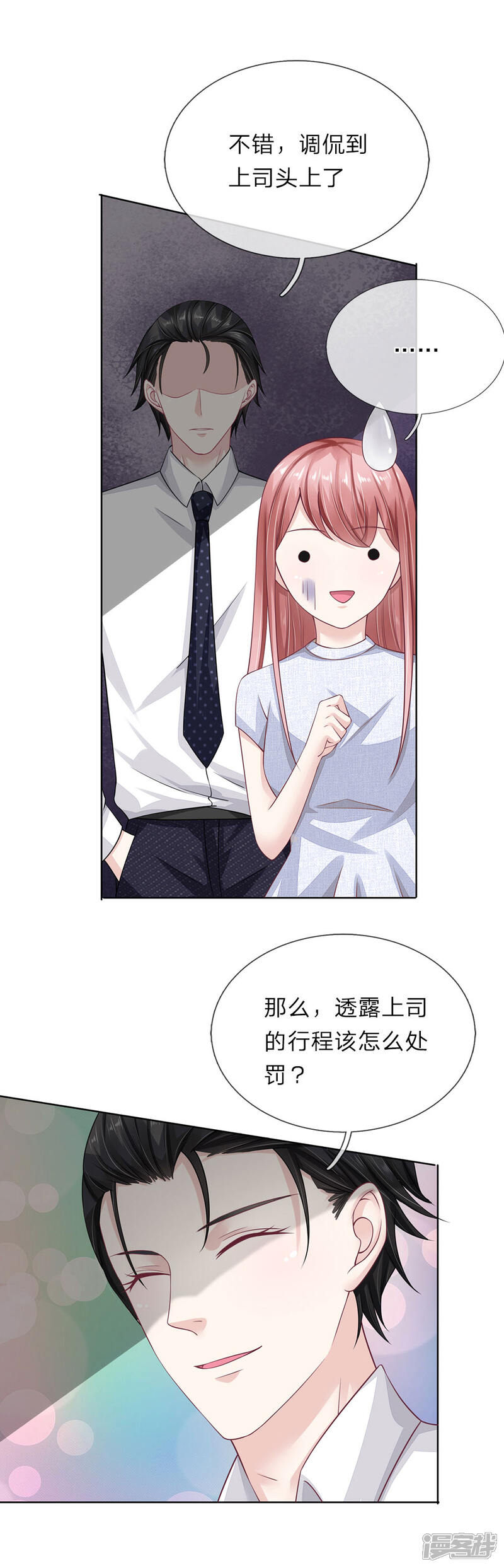 《我的吸血鬼总裁》第41话 自作恶，不可活 第20页